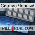 Сиалис Черный 34